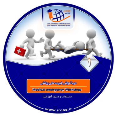 Firstaid-dvd نمونه دی وی دی