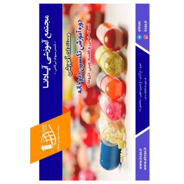 تکنسین داروخانه تکنسین داروخانه