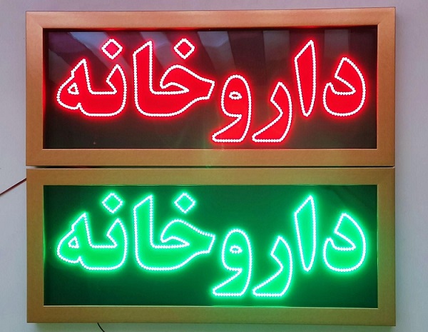 دوره آموزش تکنسین داروخانه در قزوین
