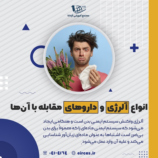 دوره تکنسین داروخانه در تبریز