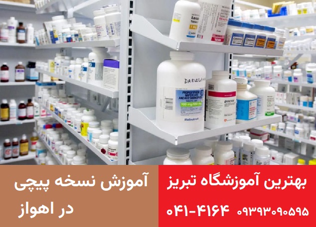 آموزش نسخه پیچی در اهواز