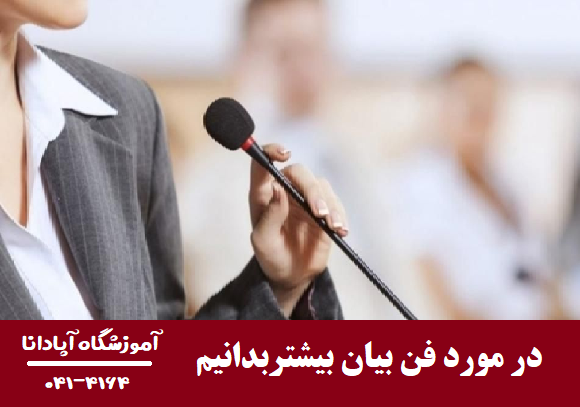 فن بیان