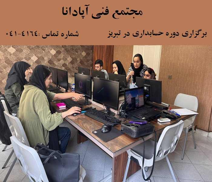 منابع آموزشی حسابداری