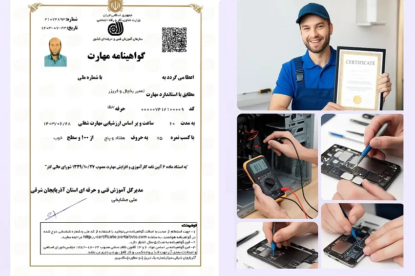 مدرک معتبر فتی حرفه ای تعمیرات در تبریز-آموزشگاه آپادانا