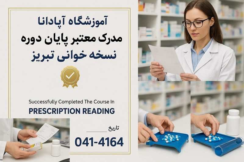 نمونه گواهی معتبر فنی حرفه ای پایان دوره تکنسین داروخانه قابل استعلام