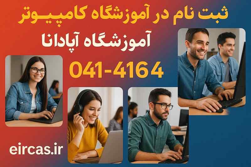 چگونه به سادگی و سریع در دوره ICDL ثبت نام کنم؟