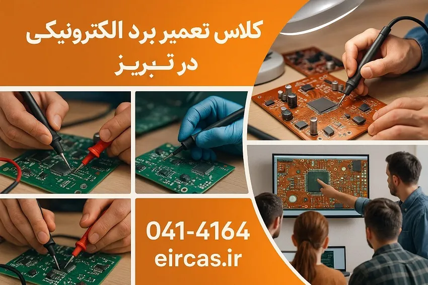 شرکت کنندگان کلاس تعمیر برد الکترونیکی در تبریز در آموزشگاه آپادانا